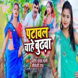 PATAWAL CHAHE BUDHAWA