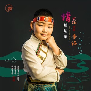 情系那达慕 (伴奏)