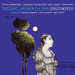 O Horos Tou Tyflou (Inst.)