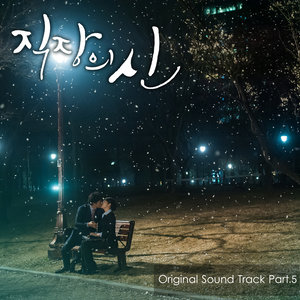 职场之神 OST Part.5 (Goddess Of Workplace OST Part.5)