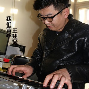 我们曾经