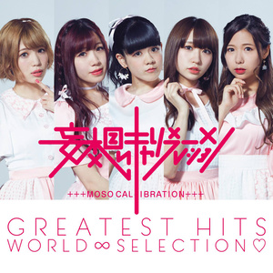 激ヤバ∞ボッカーン!! (激危险∞飞船! !) (Inst.)