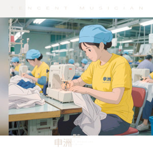申洲战歌