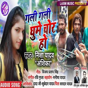 Gali Gali Ghume Chor Ho