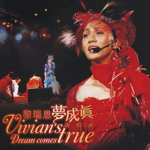 一人有一个梦想 (Live)封面