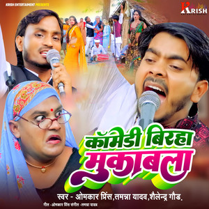 Comedy Birha Mukabla