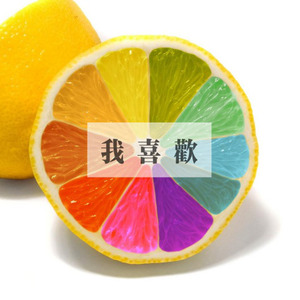 我喜欢「對唱版」