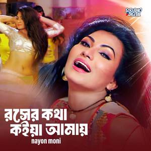 Roser Kotha Koia Amay (Remix 1)