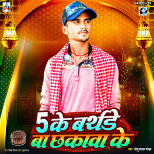 5 Ke Birthday Ba Chhakawa Ke