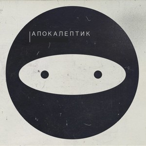 Адресат(А.К.А. Семен Альтов)