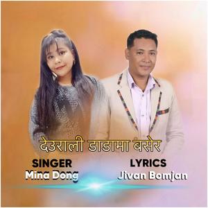 Deurali dadama basera (feat. Mina Dong)