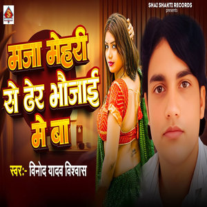 Maja Mehari Se Dher Bhujai Mein Ba