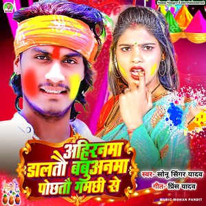 Ahiranma Daltau Babuanma Pochhatau