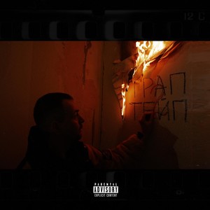 Зграя(feat. Lizzzard & Jasmine319) (Explicit)
