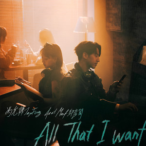 All That I Want (feat. Marf邱彥筒)