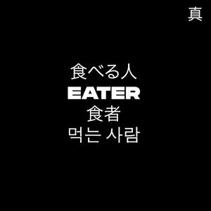 Eater (Explicit)