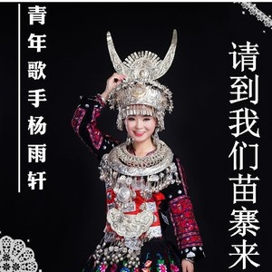请到我们苗寨来
