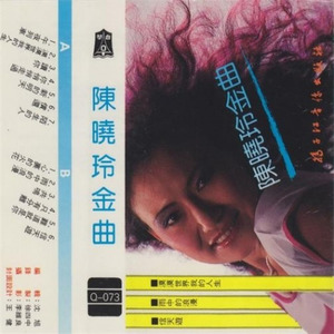 雨中的浪漫 - 陈晓玲封面