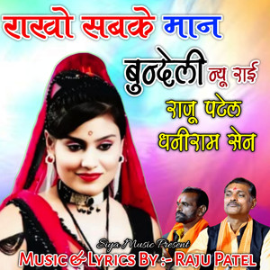 Rakho Sabke Maan - Bundeli New Rai