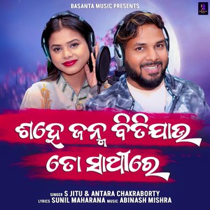 Sahe Janma Bitijau To Sathire