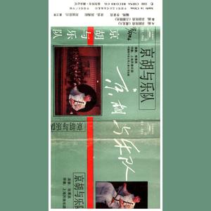 京剧组曲《古都情丝》：跃龙门