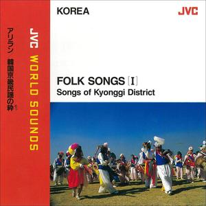 JVC WORLD SOUNDS <KOREA> アリラン～韓国京畿民謡の粋