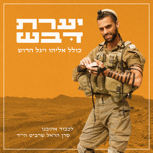 יערת דבש