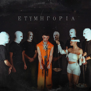 ETIMIGORIA (Explicit)