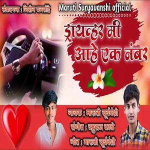 Driver Mi Ahe Ek Number