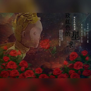 玫红色的星球
