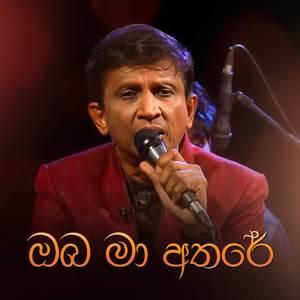 Oba Ma Athare Ithiriwa (Charana Beats Version)