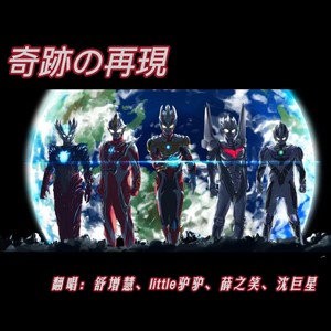 奇迹再现 (Live)