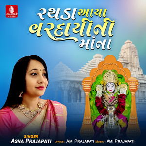 Rathada Aaya Vardayini Mana