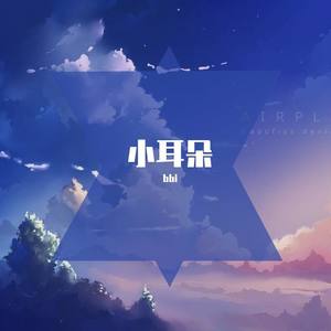 一条甜狗的自我修养 (Prod.By崔巨帅)