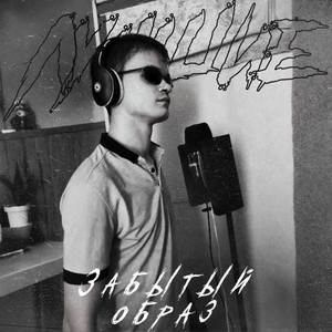 Однодневки (Explicit)