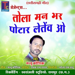 Tola Man Bhar Potar Letev O