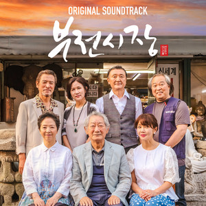 내 여자 내 남자 (콜라텍 리믹스) (我的女人 我的男人) (콜라텍 Remix Version)