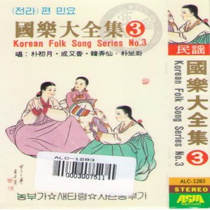 자즌농부가 (击打农妇歌)