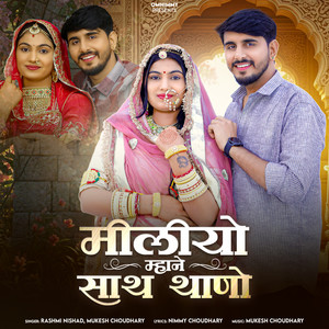 Miliyo Mhane Sath Thano