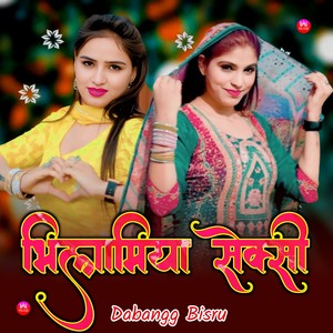 भिलामिया सेक्सी