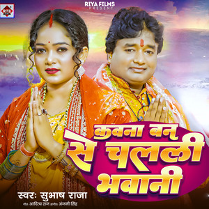 Kawana Ban Se Chalali Bhawani