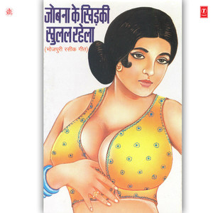 Choliya Bana De Chipakdaar