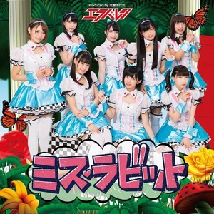 エラバレシ - ミス・ラビット (Miss Rabbit)