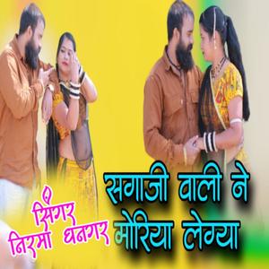 Saga Ji Wali Ne Moriya Le Gaya (Explicit)