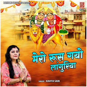 Mero Roos Gayo Languriya