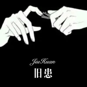 来生只做陌生人 (Remix)