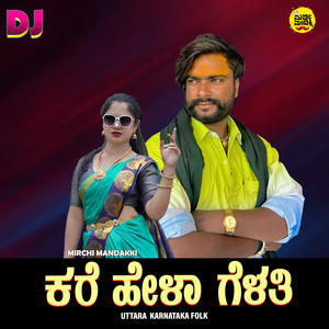 Kare Hela Gelathi (DJ Remix)