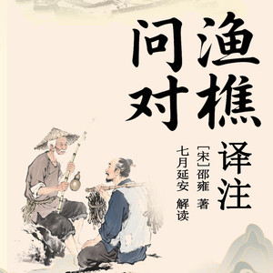 阅枫文化 - 082集 子知观天地万物之道乎:译文