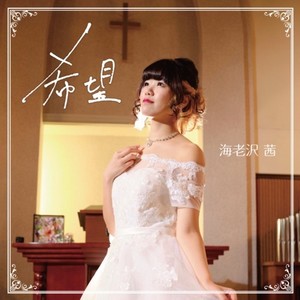 NOZOMI (English ver)