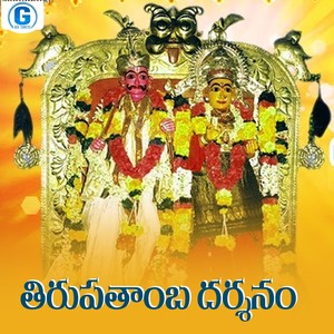 Thirupathamba Darshanam